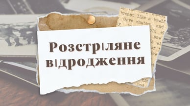 Трагедія Розстріляного відродження