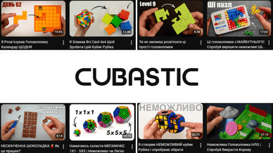 КУБАСТІК