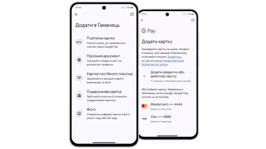 Налаштування Google Pay в телефоні