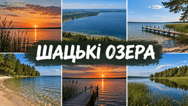 Шацькі озера в Україні