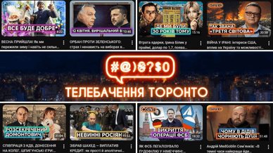 Телебачення Торонто