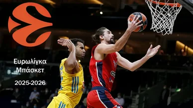 Ευρωλίγκα Μπάσκετ
