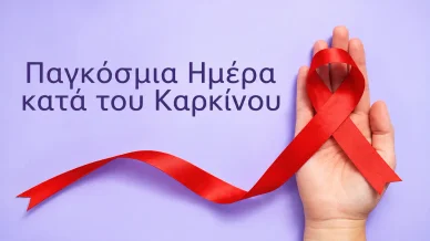 Η πρόληψη του καρκίνου και η μείωση των παραγόντων κινδύνου Cancer prevention