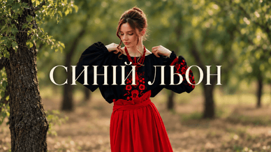 Бренд Синій Льон