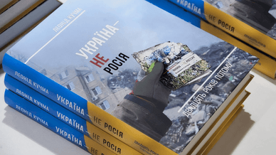 «Україна — не Росія», книга Кучми