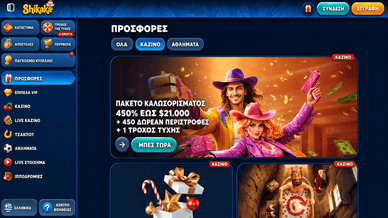 Διαθέσιμα μπόνους και προωθητικές προσφορές καζίνο