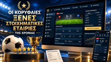Οι καλύτερες ξένες στοιχηματικές εταιρείες στην Ελλάδα Best international bookmakers