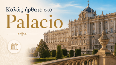 Καλώς ήρθατε στο Palacio