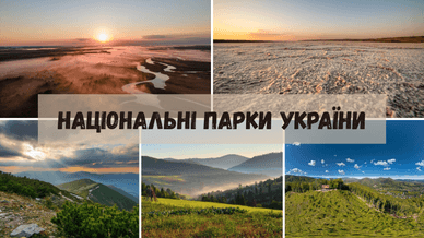 Національні природні парки України
