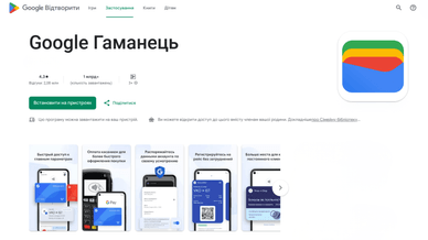 Google Pay в Google Play