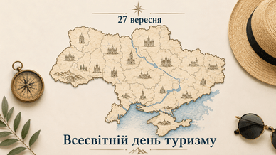 Всесвітній день туризму в Україні