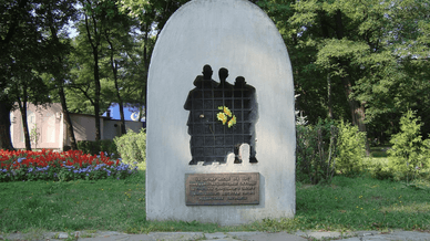 Меморіал в’язням