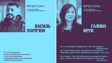 Картки-анонси Василя Карп’юка та Галини Крук