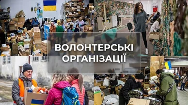 Волонтерство