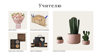 Подарунки вчителю