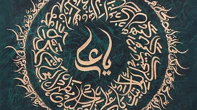 دعاء ناد علي مظهر العجائب بالخط العربي لوحة فنية بالخط العربي الدائري لنص دعاء ناد عليا مظهر العجائب لقضاء الحوائج.