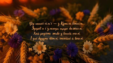 Зі святом Купала у віршах