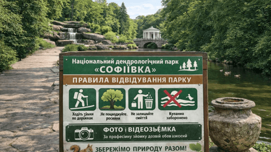 Інформаційний стенд із правилами відвідування в Національному дендрологічному парку «Софіївка»