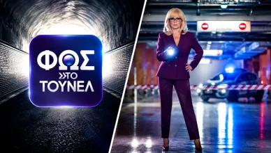 Φως στο Τούνελ με την Αγγελική Νικολούλη Φως στο Τούνελ – η Αγγελική Νικολούλη και το λογότυπο της εκπομπής