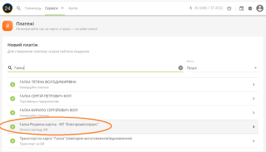 Поповнити Галку через Приват24