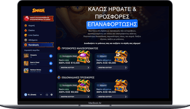 Διαθέσιμες προσφορές και μπόνους καζίνο