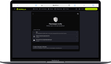 Горилла верифікація