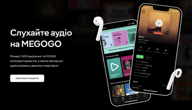 Аудіоконтент на платформі Мегого