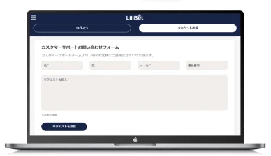 問い合わせフォームを利用する方法 オンラインカジノの問い合わせフォームを利用する方法