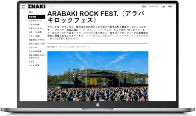 日本で開催されるその他の有名フェス 日本で開催される有名なフェスティバル
