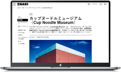 その他の有名な美術館・博物館（日本）