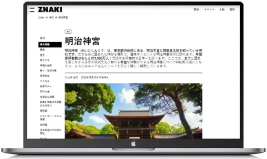 日本各地のその他の神社仏閣 日本各地のその他の神社仏閣 明治神宮