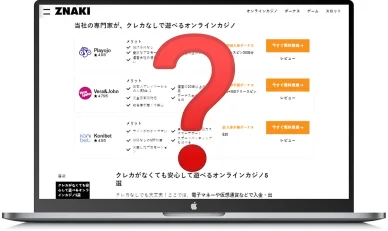 クレカなしでオンラインカジノを使うときの注意点 クレジットカード不要のオンラインカジノで考慮すべき点