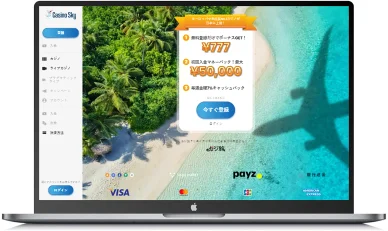 ボーナス カジノスカイ ボーナスとプロモーション