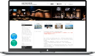 広島平和記念資料館 公式ウェブサイト