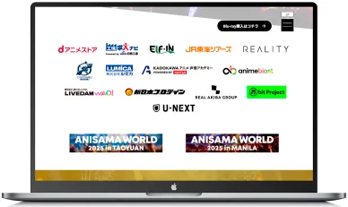 スポンサー アニサマ