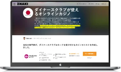 ダイナースクラブ・コンパニオンカードが使えるオンラインカジノ