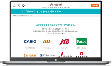 オフィシャルパートナーズ オフィシャルパートナーズジブリパーク