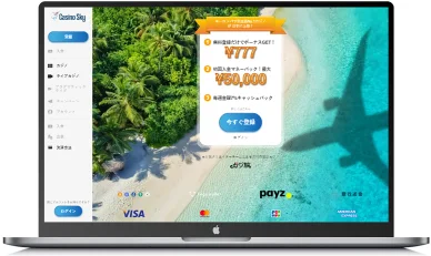 カジノスカイ ノーデポジットボーナス