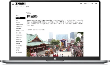 日本のカンダ祭り