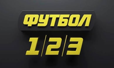 Футбол 1/2/3