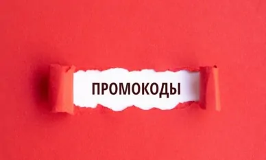 Секретные промокоды казино