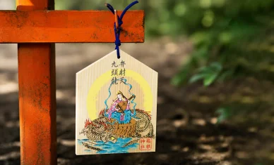 箱根神社の豆知識 箱根神社個性豊かなお守り