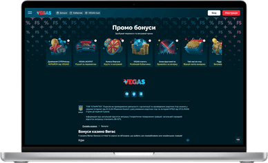 Бонуси Вегас казино