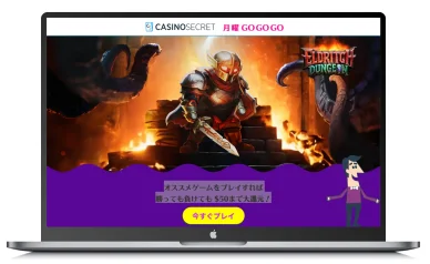 カジノシークレットで月曜日はスロット対象のキャンペーン