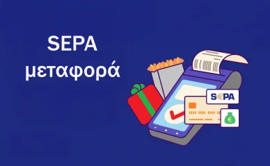 SEPA μεταφορές