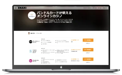 オンラインカジノのバンドルカード