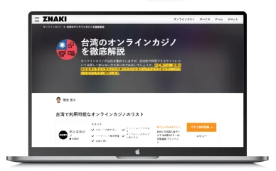 その他のアジア諸国のカジノ事情