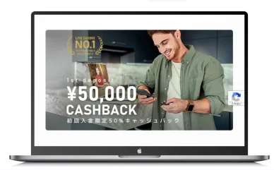 初回入金キャッシュバック