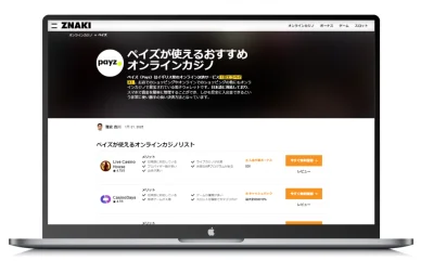 オンラインカジノのPayz オンラインカジノのペイズ