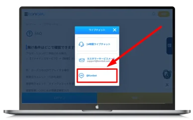 LINEサポート オンラインカジノのLINEを利用する方法